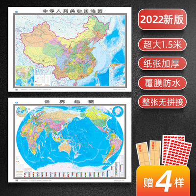 2023超大1.5米中国和世界地图