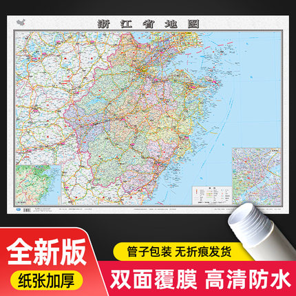 2023全新版浙江省地图 大尺寸106*76cm加厚版 办公室家用背景墙装饰贴画行政交通地图挂图 中图社分省系列