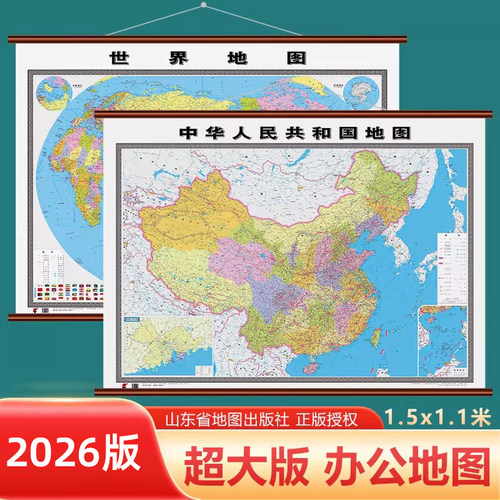 2026新版中国地图超大1.5*1.1米