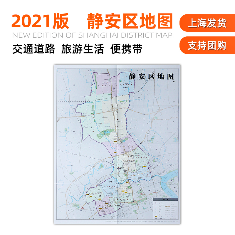 【上海同城发货】静安区地图2021年全新版 上海市静安区交通旅游地铁