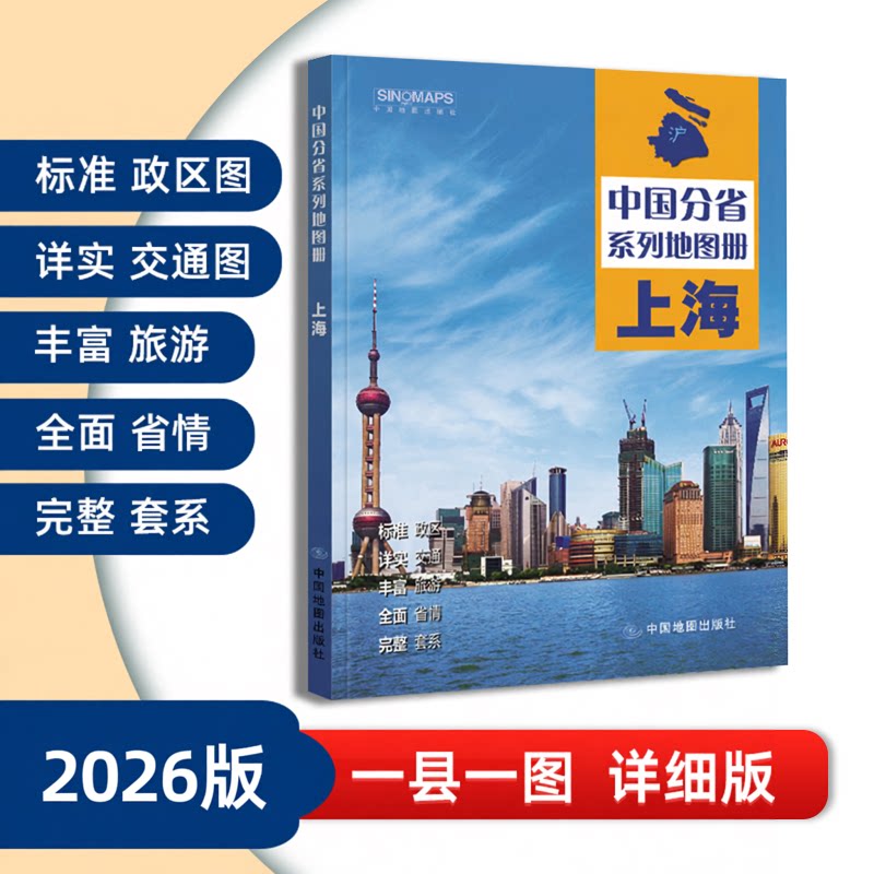 2026年新版上海地图册图片