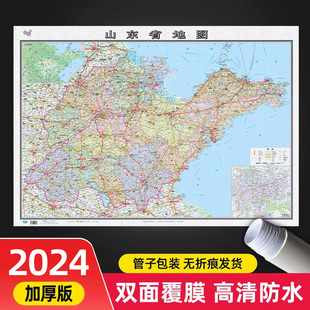 76cm加厚版 办公室家用背景墙装 山东省地图 饰贴画行政交通地图挂图 中图社分省系列 大尺寸106 2024年新修订版