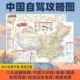 2025新版 单张双面覆膜耐用 八大进藏线路中国大环线高速国道自驾线路清晰 中国旅游自驾游攻略图 展开尺寸约117×87cm