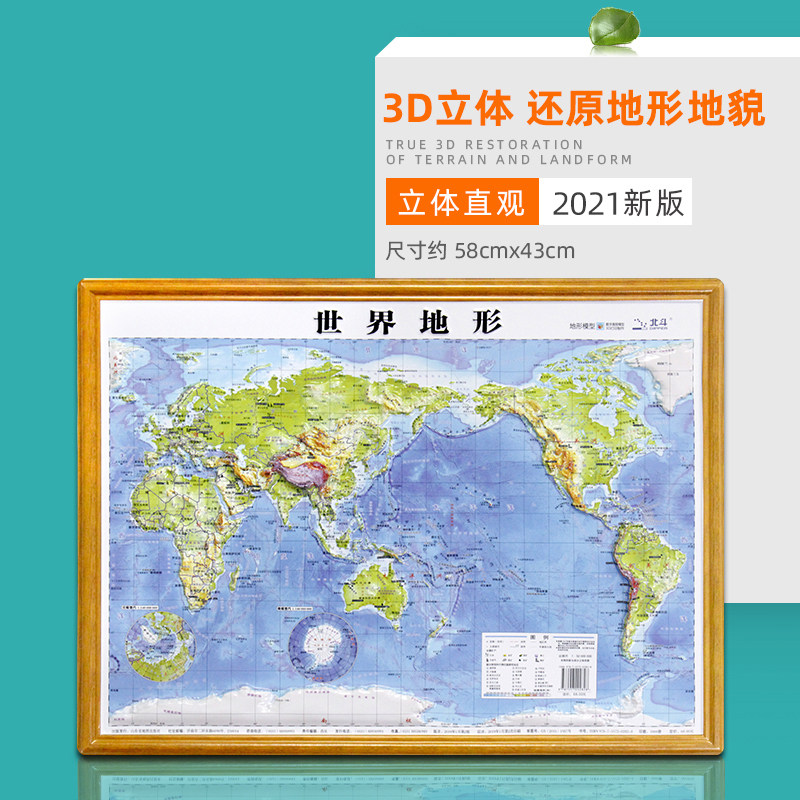 2022新版世界地图3d凹凸立体地形地图三维地形地貌模型模板学生地理