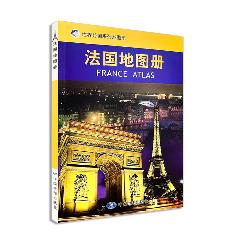 2023年新版 法国地图册 法国政区地形气候 人口密度 风景名胜 法国分