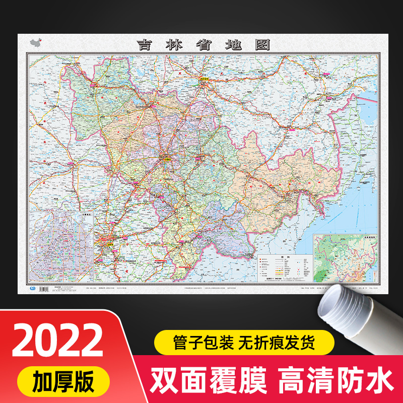 2022年新版吉林省地图 大尺寸106*76cm加厚版 办公室家用背景墙装饰贴画行政交通地图挂图 中图社分省系列图片