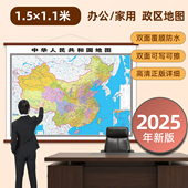 防水办公室客厅家用地图挂图挂画 2025年全新版 中国地图和世界地图超大尺寸1.5米高清精装 全国世界国家行政区划地图墙贴