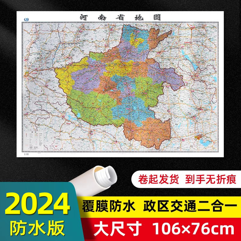 河南省地图2024年防水版大尺寸