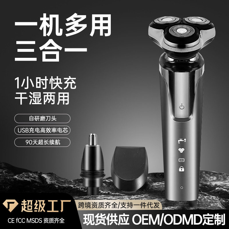 德国三刀头充电式电动剃须刀刮胡刀剃胡子刀递须便携水洗车载