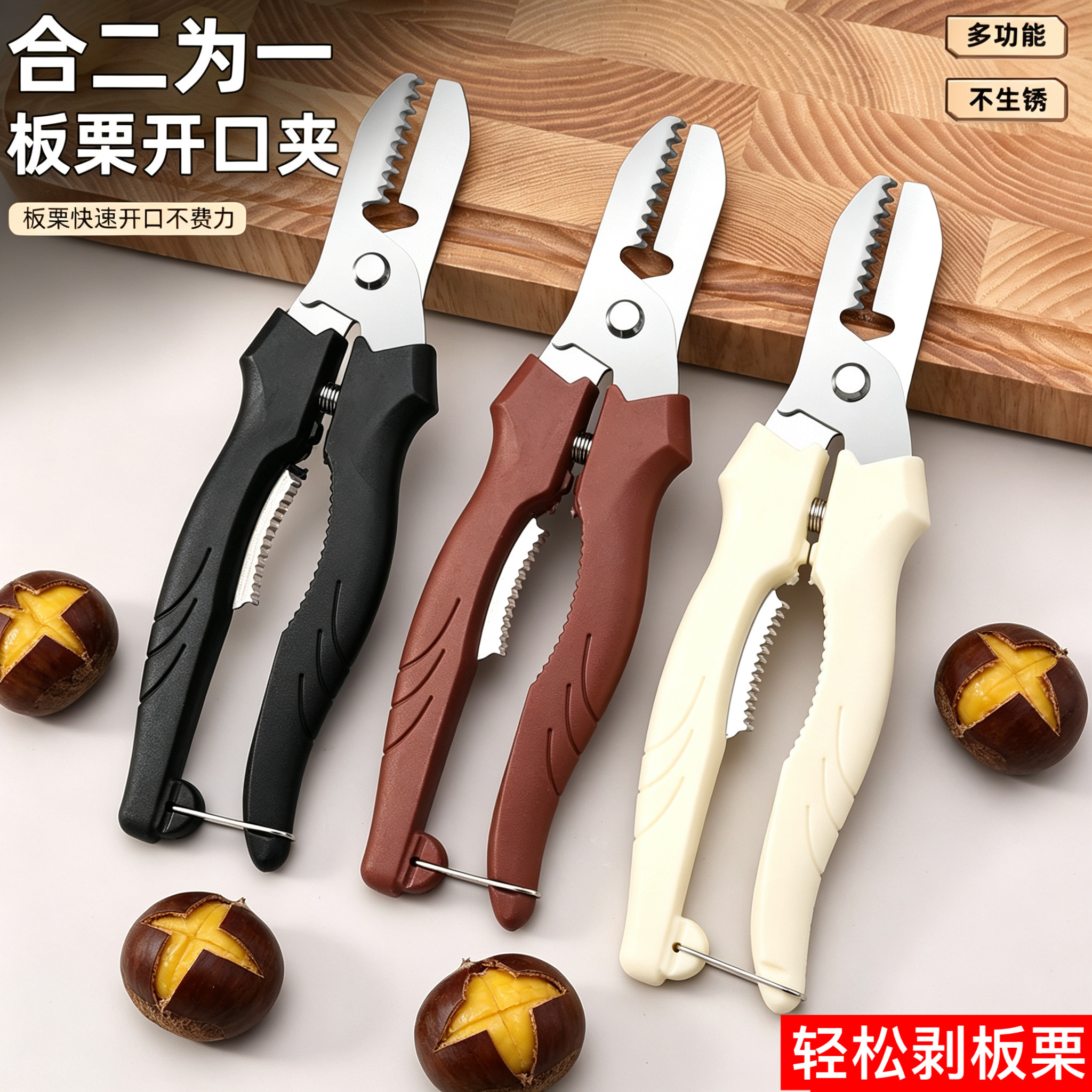 板栗开口器生熟栗子剥壳神器不锈钢十字去皮机坚果去壳剪刀工具夹