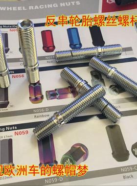 改装轮毂反串螺丝螺杆大众速腾 3系 奥迪A4改装轮胎螺丝 螺杆
