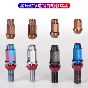 星辰款 轮毂锻造螺丝螺栓适用于大众奔驰奥迪 12.9级加强锻造钢改装
