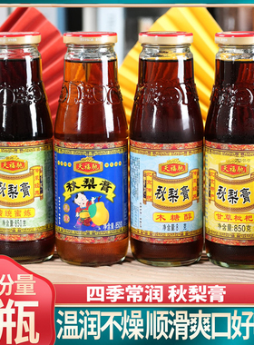 北京天福驰秋梨膏传统佳品雪梨膏枇杷儿童木糖醇多味850gx2瓶包邮