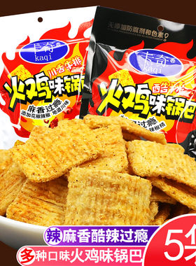 卡奇酷辣火鸡味锅巴小米豆香锅巴杂粮锅巴休闲膨化零食品120g包邮