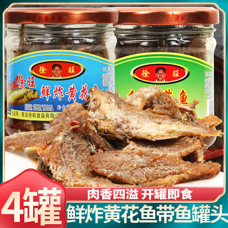 徐旺鲜炸黄花鱼罐头即食红烧带鱼下饭菜怀旧零食玻璃瓶鱼罐头207g