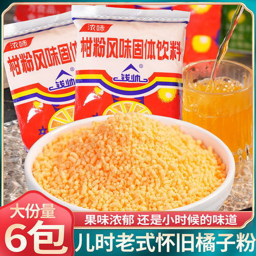 钱帅老式橘子粉冲饮老款