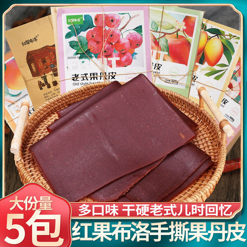 老式手撕果丹皮红果布洛干硬整张超大片山楂卷手工无添加零食果单