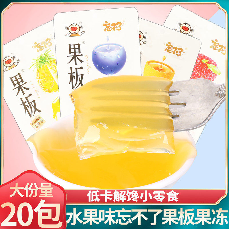 忘不了果板果冻48g果冻片零食水果味果冻多种口味休闲零食小吃