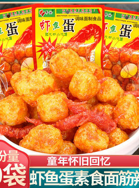 虾鱼蛋辣条恐龙蛋牛筋面筋麻辣后