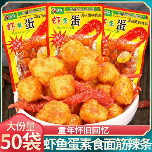 虾鱼蛋辣条恐龙蛋牛筋面筋麻辣后