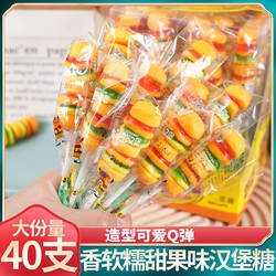 汉堡橡皮软糖抖王汉堡包棒棒糖果串串糖网红儿童节小零食奖励学生