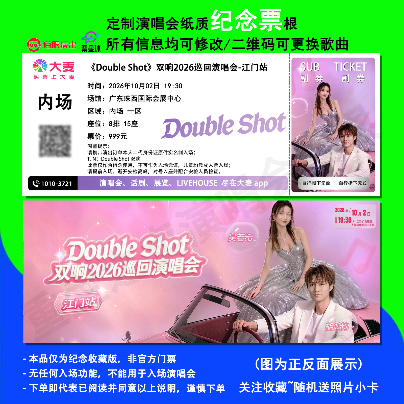 吴若希胡鸿钧双响演唱会纪念票根图片