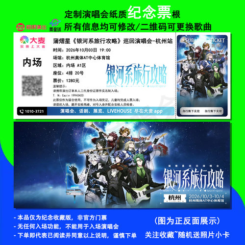 蒲熠星银河系旅行攻略巡回演唱会