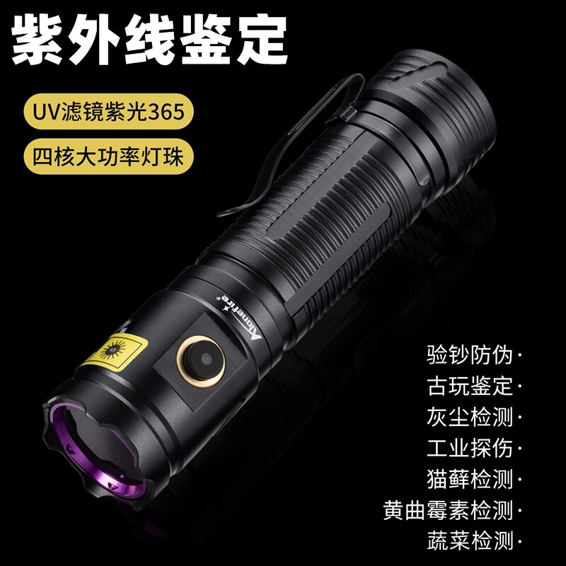 365nm紫光灯钱币蜜蜡烟酒荧光验钞防伪检测专用紫外线UV手电筒