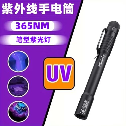 紫外线迷你手电筒检测专用笔小型便携式防伪荧光检测UV灯