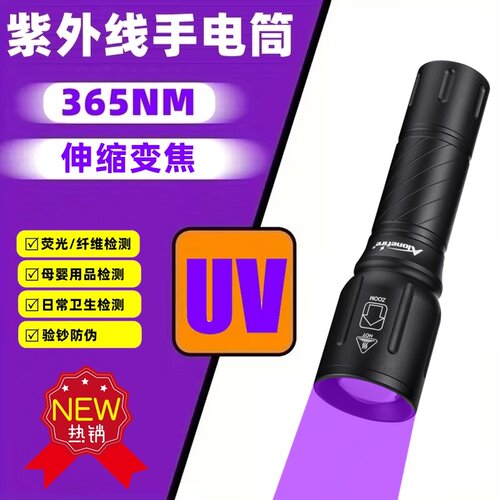 变焦紫外线手电筒烟酒板材验钞防伪荧光剂检测UV灯