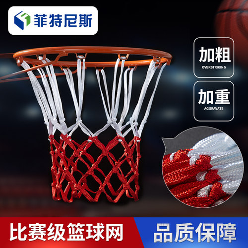 篮球网专业比赛户外室内耐用加粗