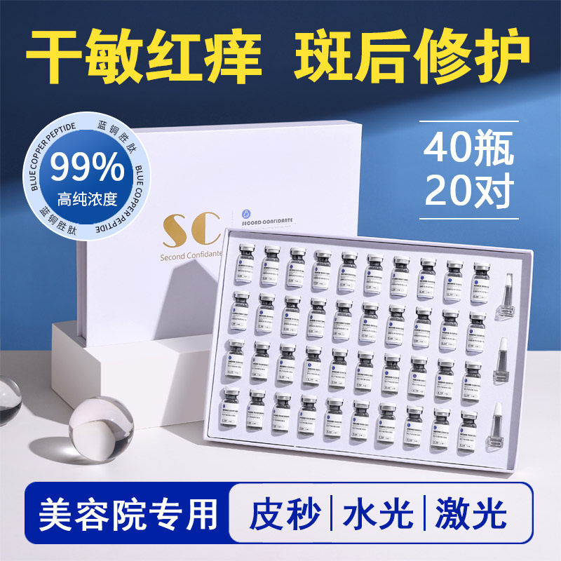 蓝铜胜肽冻干粉点斑后修复肌肤屏液态精华