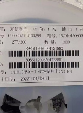 14101（单4G-工业级贴片卡） 工业级SIM卡 QFN5X6 14110
