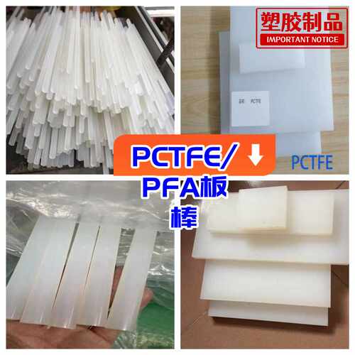 阀门垫片加工PCTFE板日本大金