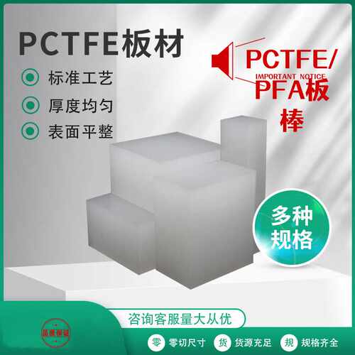 聚三氟乙烯板日本半透明PCTFE棒
