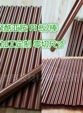 美国杜邦PI棒 VespelSP-1 21 211黑色棕色进口聚酰亚胺板材耐高温