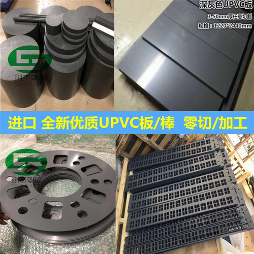 深灰色upvc板材德国进口全新优质