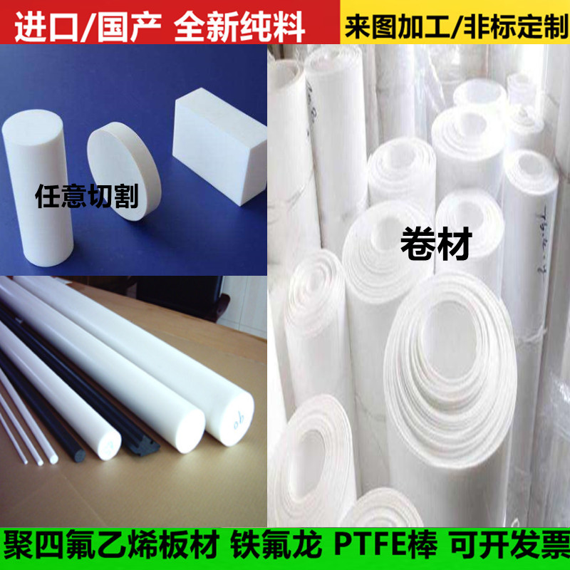 ½ø¿ÚËÄ·ú°ô°å È«ÐÂAÁÏÌú·úÁú°ô¾ÛËÄ·úÒÒÏ©°åPTFE°ôÄ͸ßÎÂËÜÁÏÍõ°ô