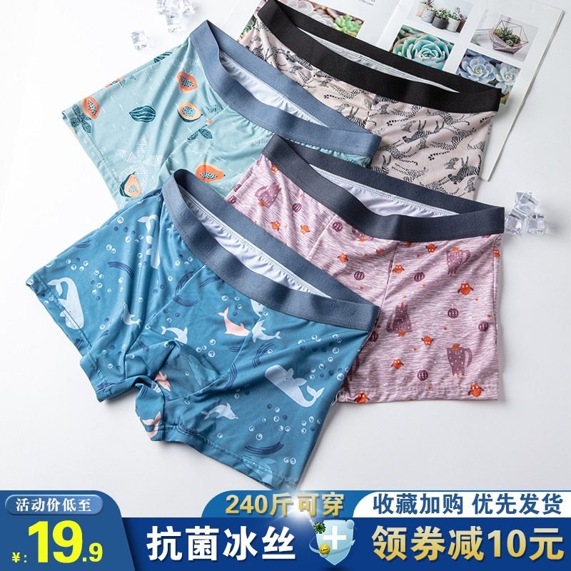 3男士内裤男平角裤冰丝透气无痕薄款夏天四角裤头男生底裤衩夏季潮