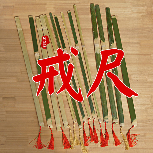 戒尺手工天然打磨楠竹