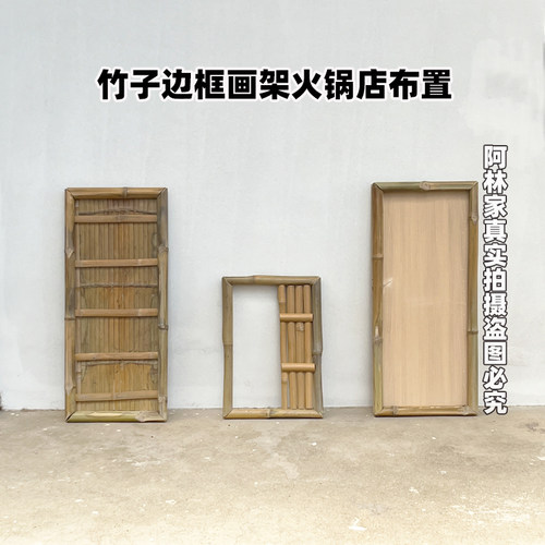 手工制作竹子边框画架火锅店布置