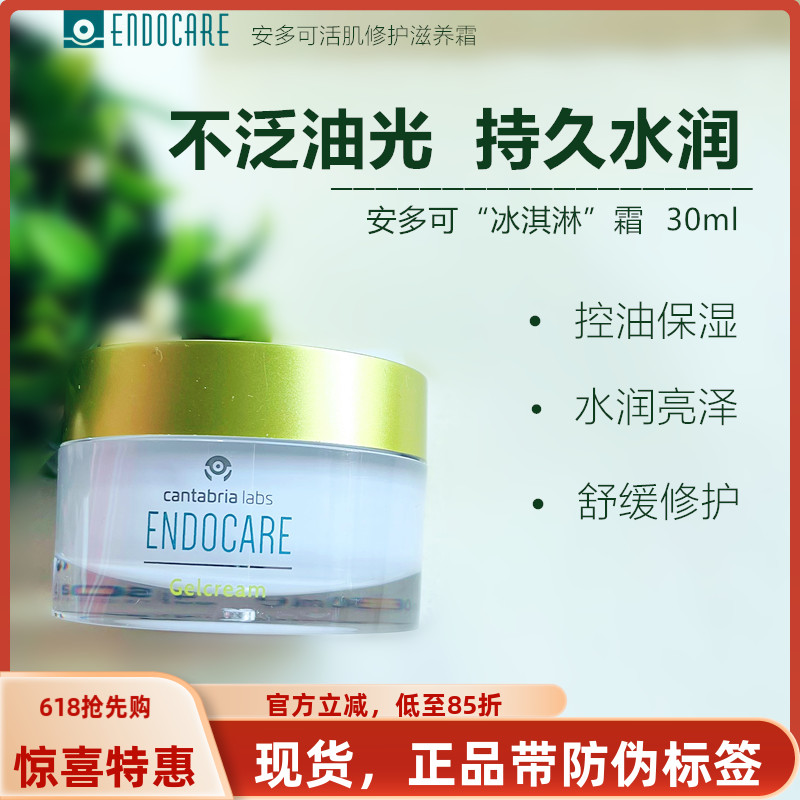 多盒优惠安多可清爽油皮日霜