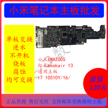 小米Air12 161201 TM1607 M3-6Y30 7Y30 12.5寸笔记本主板