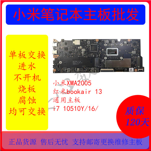 小米XMA2005全新原装笔记本主板适用于红米13air 2020款i710510U
