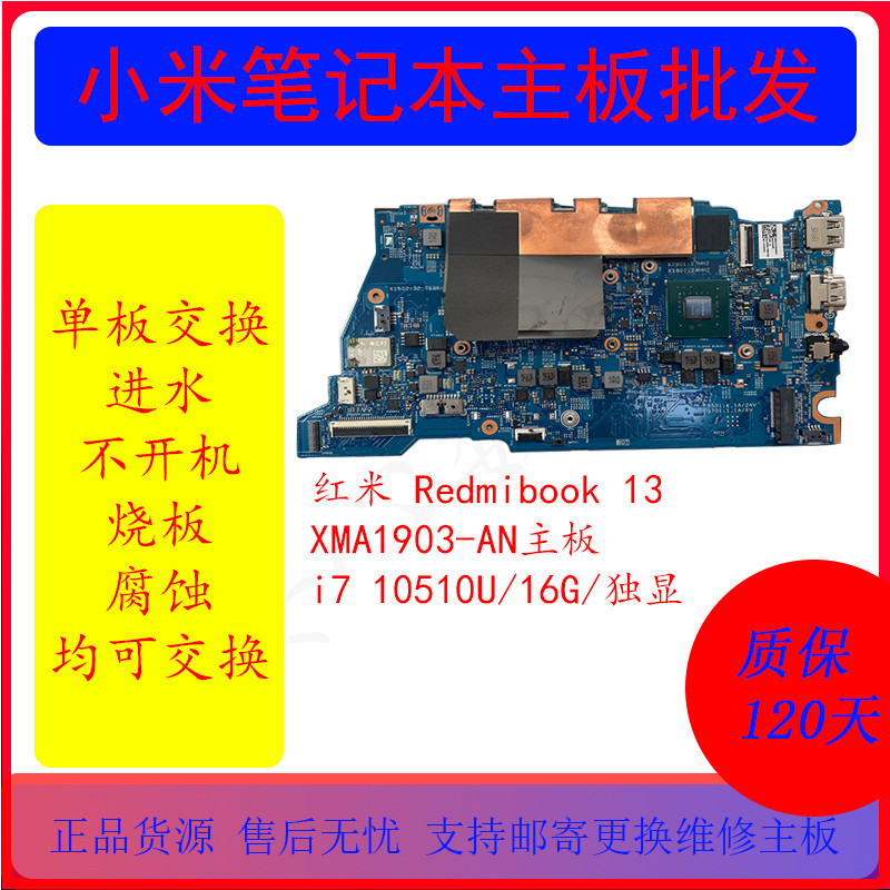 小米/红米Redmibook13 XMA1903-AN原装主板99新