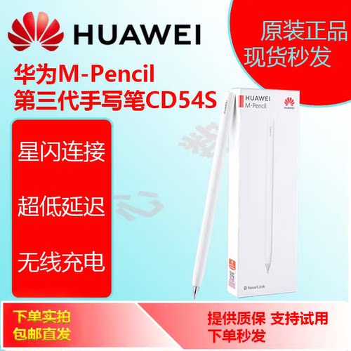 华为平板手写笔Mpencil第三代触控笔matepadpro电容笔原装星闪笔