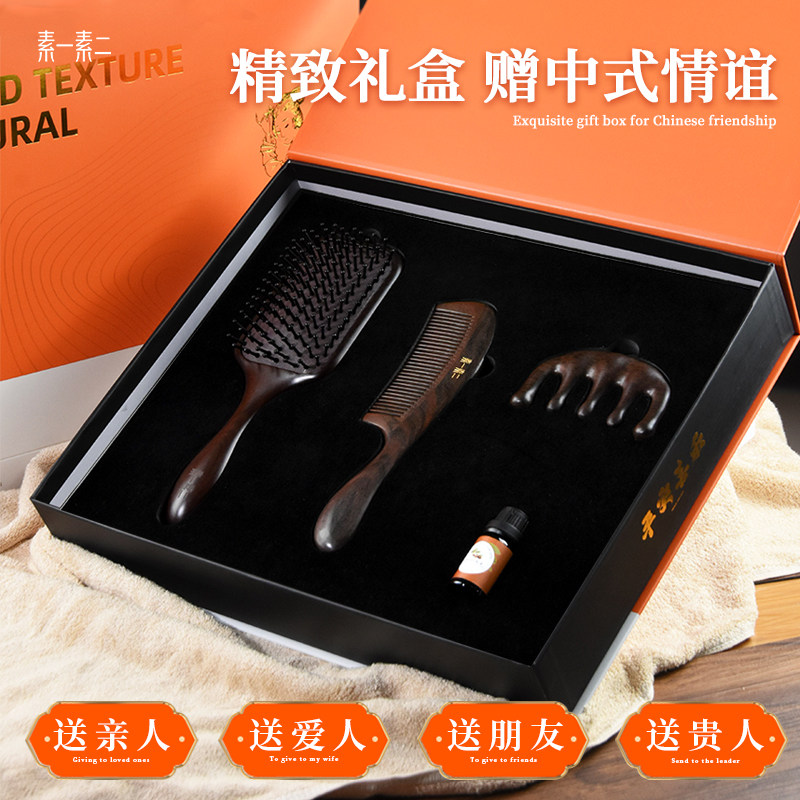 素一素二黑檀木梳子礼盒套装梳妆新婚礼物送妈妈女士高档伴手礼