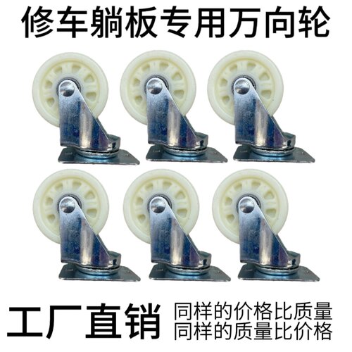 修车躺板万向轮躺板轮子修车滑板轮子躺板滚轮躺板滑轮躺板车轱辘