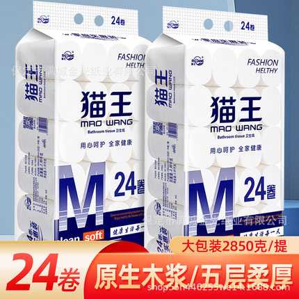 猫王卫生纸5.7斤家用实惠装厕所专用原木浆正品官方牌卷纸