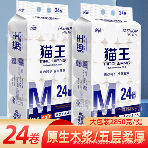猫王授权店正品卫生纸